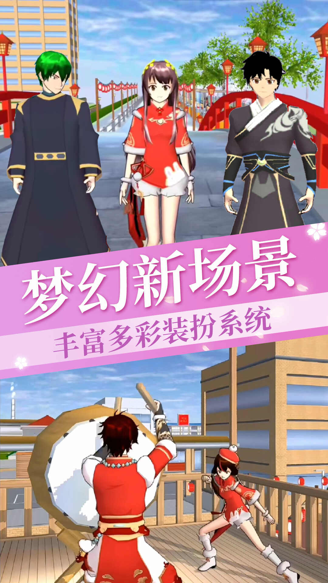 樱花校园模拟少女安卓版