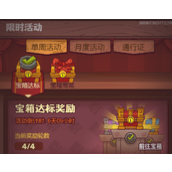 咸鱼之王4轮宝箱永动怎么用