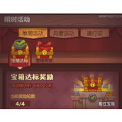 咸鱼之王4轮宝箱永动攻略