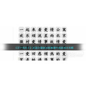 汉字找茬王甜甜恋爱剧消除爱情电视剧通关攻略一览