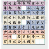 疯狂梗传你的童年通关攻略