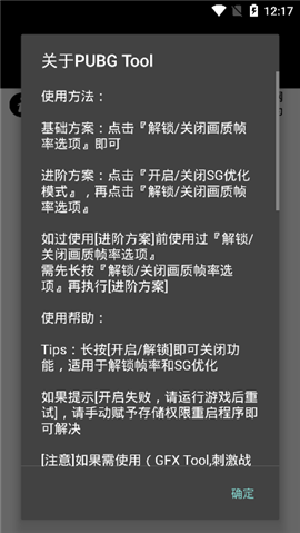 pubgtool画质助手官方版