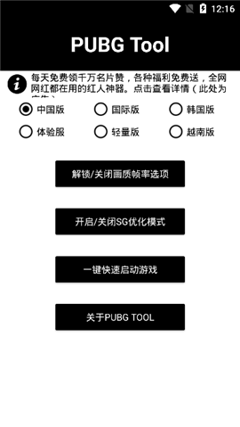 pubgtool画质助手官方版