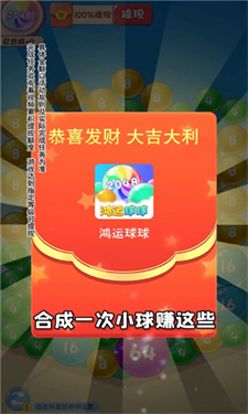 鸿运球球游戏下载
