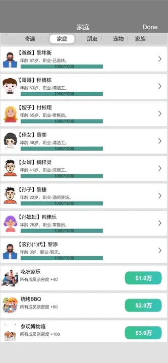我的完美人生