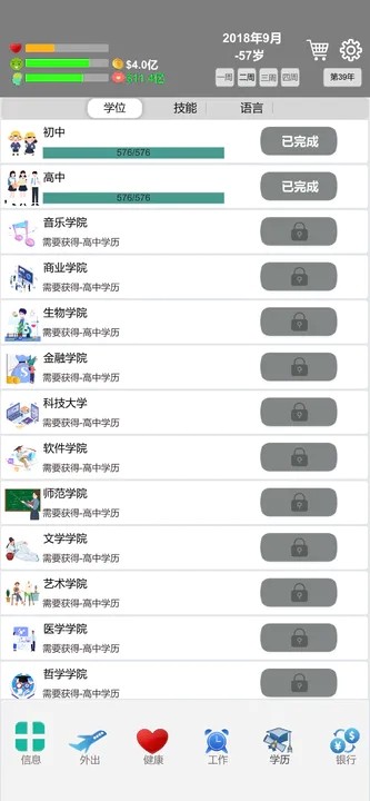 我的完美人生