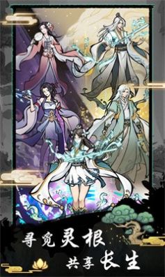 修仙种田录游戏下载