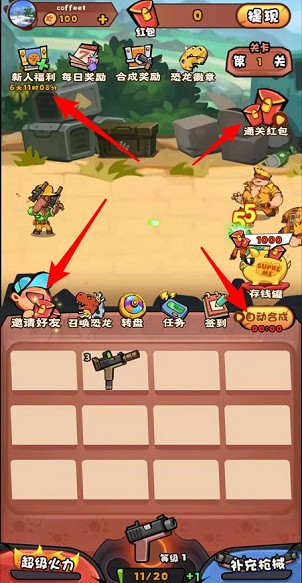 快打恐龙官方版