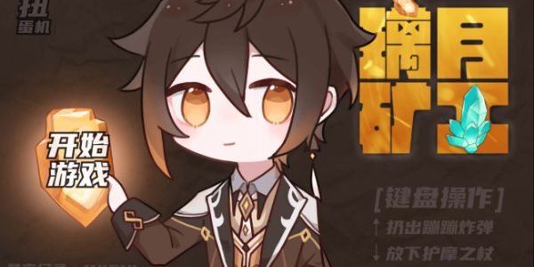 袁魈节安卓下载