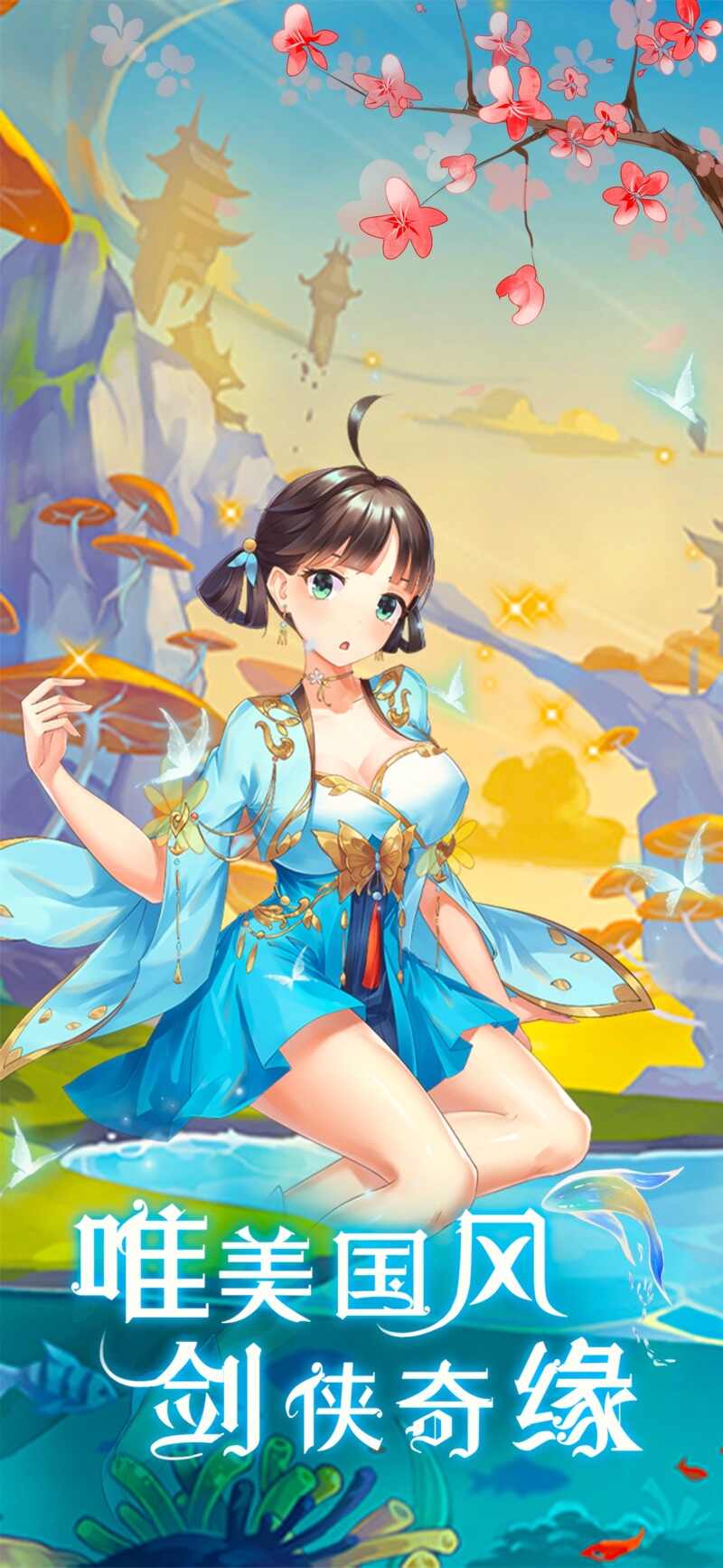 天逆天剑奇缘手机版