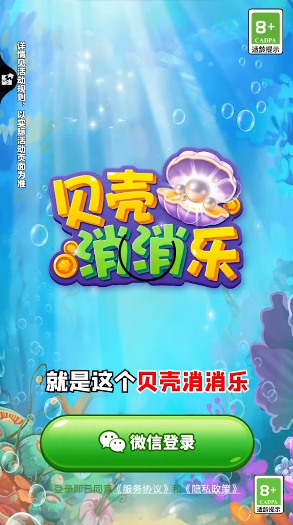 贝壳消消乐官网版