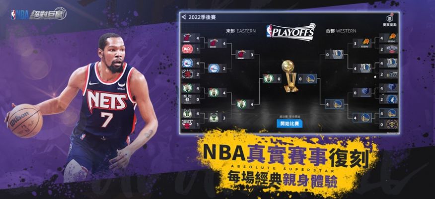 NBA绝对巨星正式版