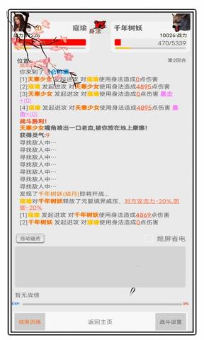 极简修仙官方版