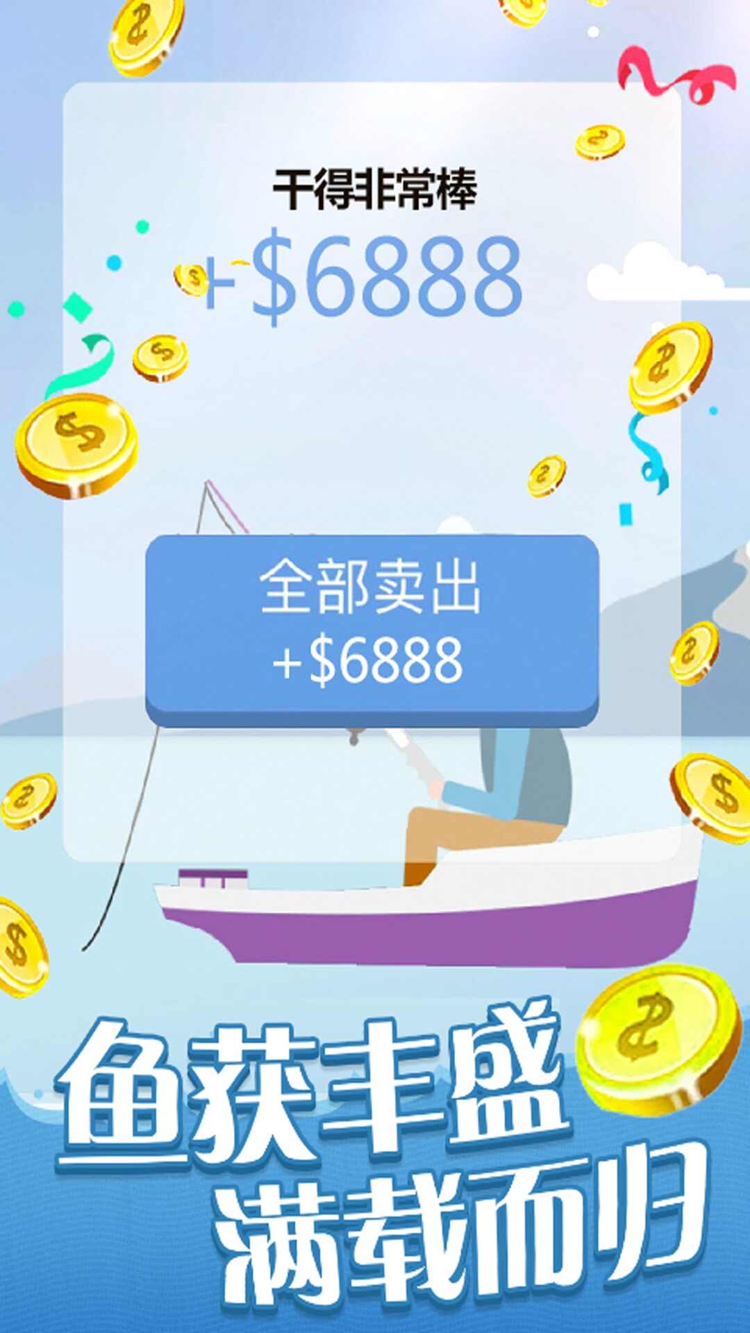 全民赶海季下载安装