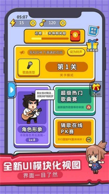 王者爱猜歌安装