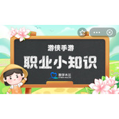 蚂蚁新村今日答案全新2.23-蚂蚁新村2.23答案