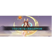 长安幻想望月怎么培养 长安幻想望月技能及培养攻略