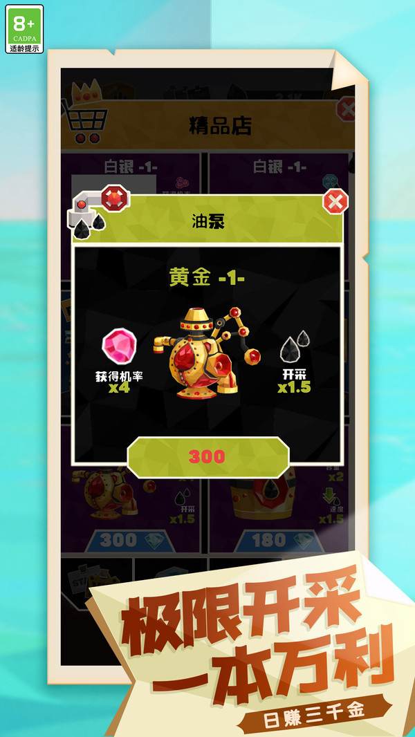 日赚三千金手机版