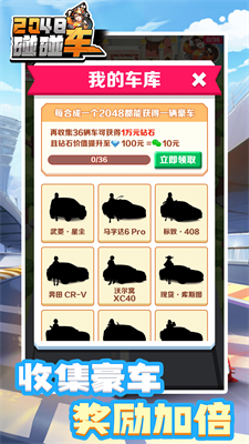 2048碰碰车游戏安卓版