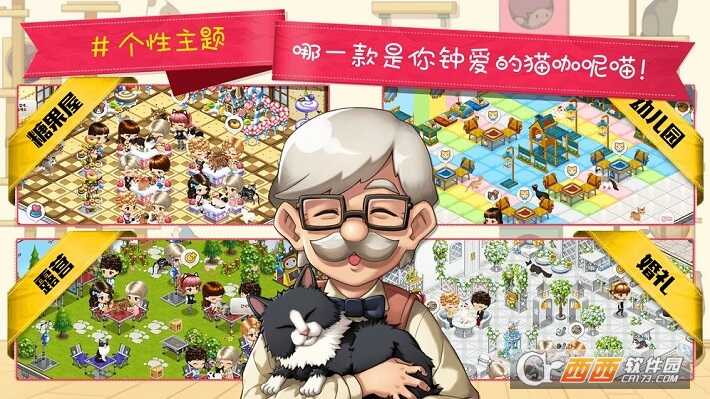 猫猫咖啡屋安卓下载