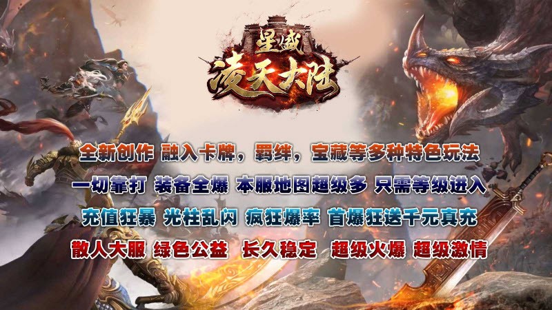 星盛凌天大陆游戏下载