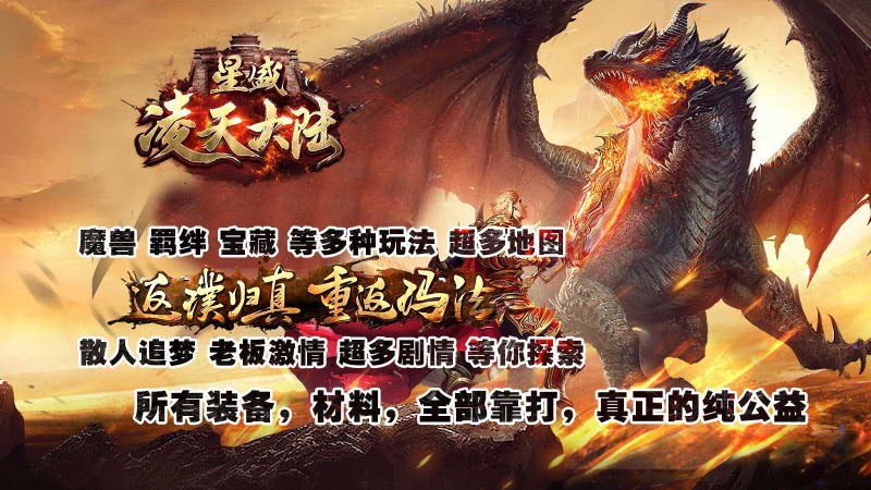 星盛凌天大陆游戏下载