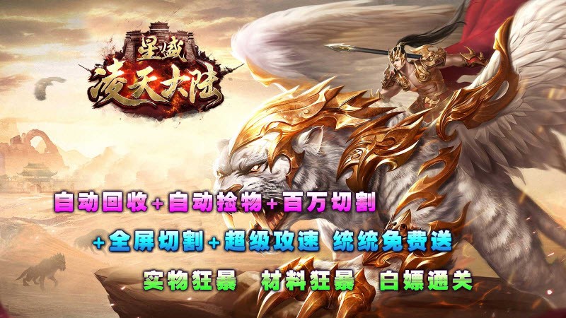 星盛凌天大陆游戏下载
