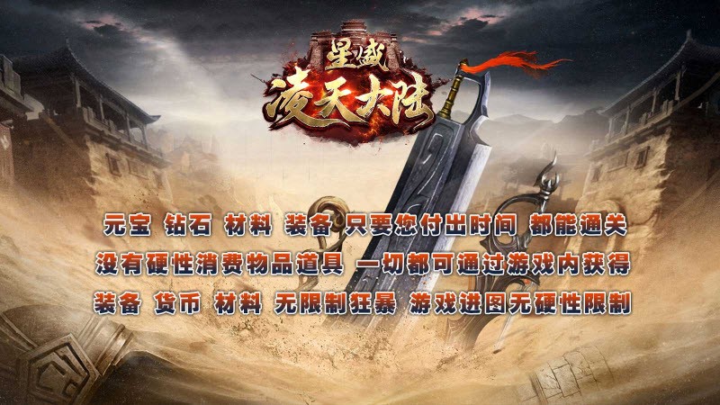 星盛凌天大陆游戏下载