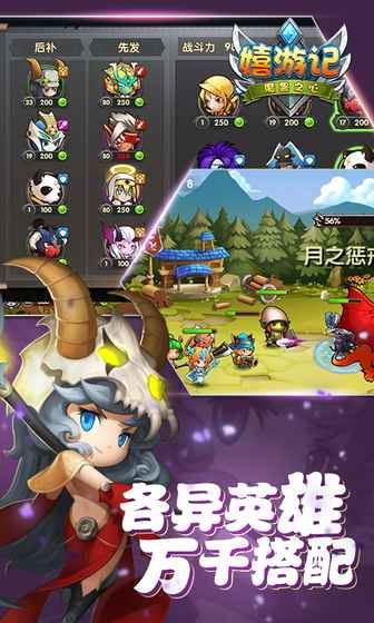 嬉游记最新安卓版
