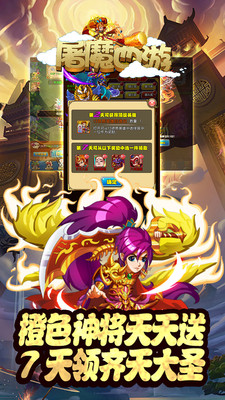 屠魔西游最新安卓版