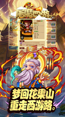 屠魔西游最新安卓版