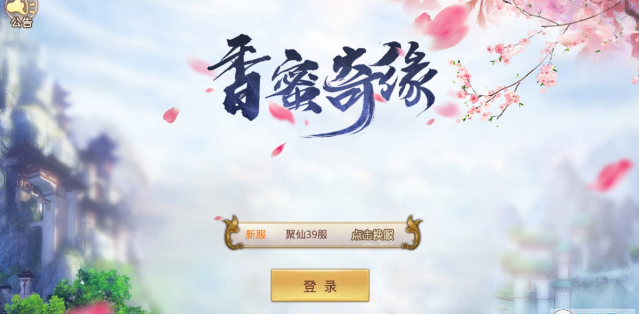 香蜜奇缘无限仙玉版