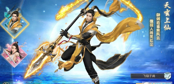 香蜜奇缘无限仙玉版