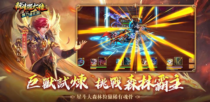 新斗罗大陆爆力最新免费版下载