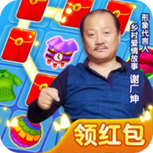 我的网红店谢广坤下载包