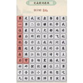汉字的奇妙大肠胖男孩通关攻略