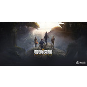 《黎明觉醒生机》官服和渠道服区别介绍