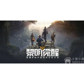 黎明觉醒希望镇宝箱在哪-希望镇宝箱位置一览