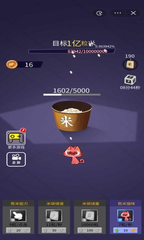 数一亿粒米2安装