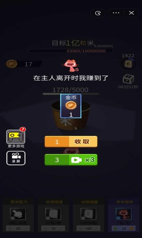 数一亿粒米2安装