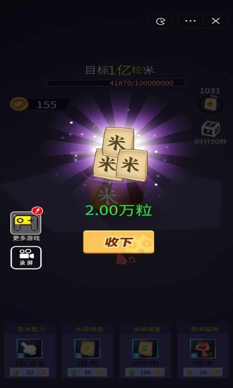 数一亿粒米2安装