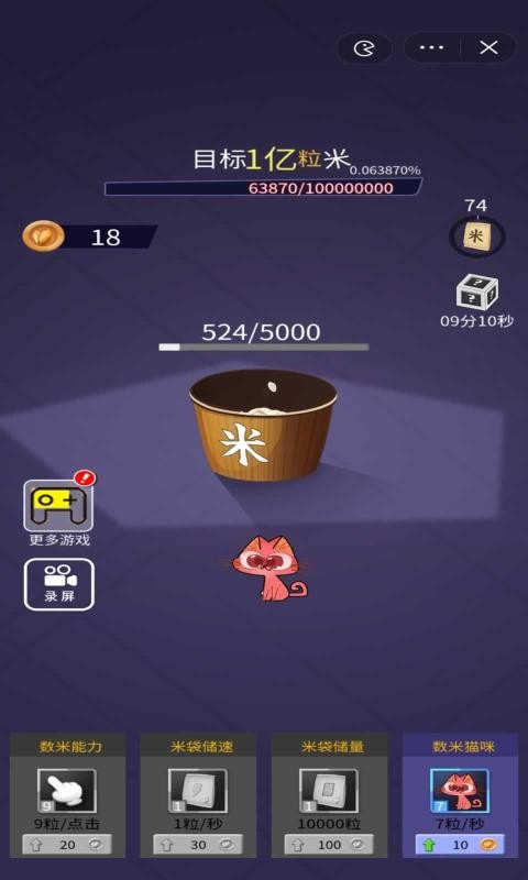 数一亿粒米2安装