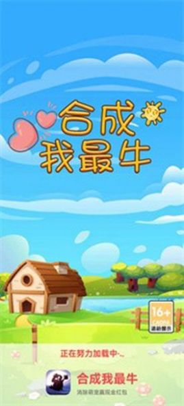合成我最牛免费正版