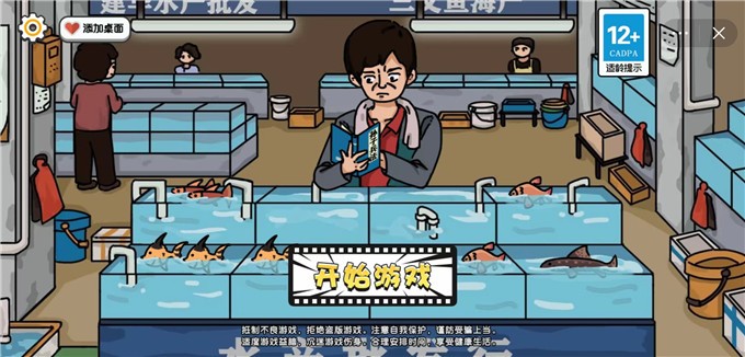 启强卖鱼大挑战游戏正式版