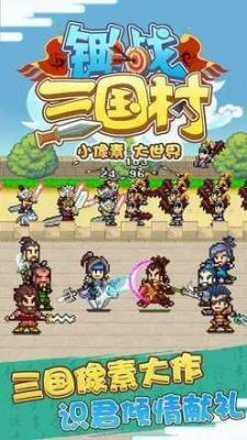 锄战三国村最新完整版