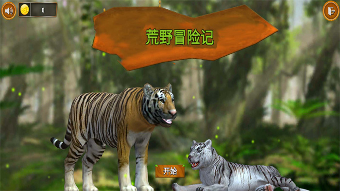 猛兽历险记免费正版