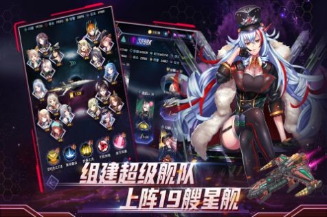 王牌星舰启航官网版