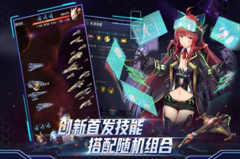 王牌星舰启航官网版