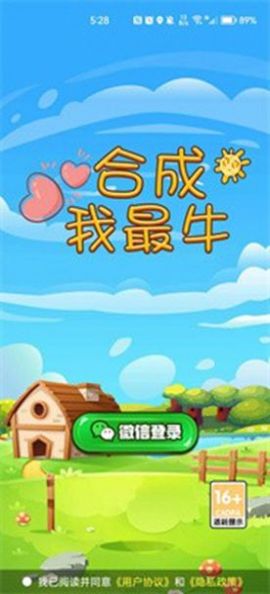 合成我最牛下载