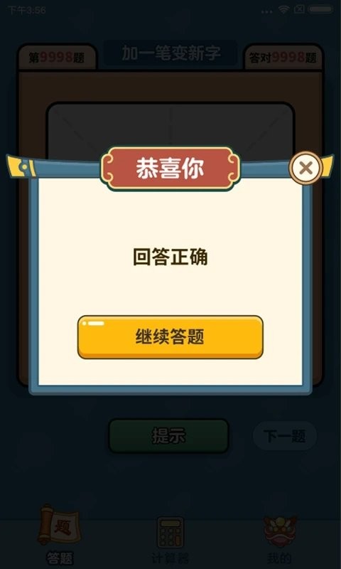 汉字大富翁官网版